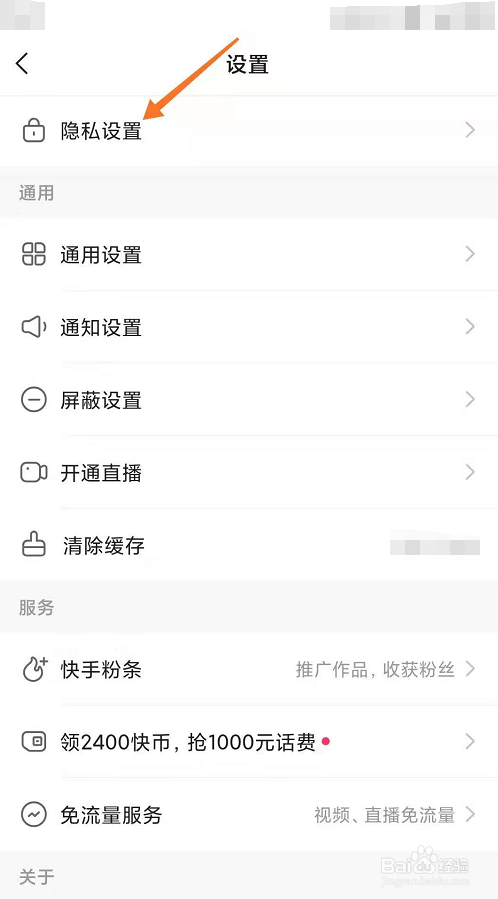 快手如何关闭共同关注功能