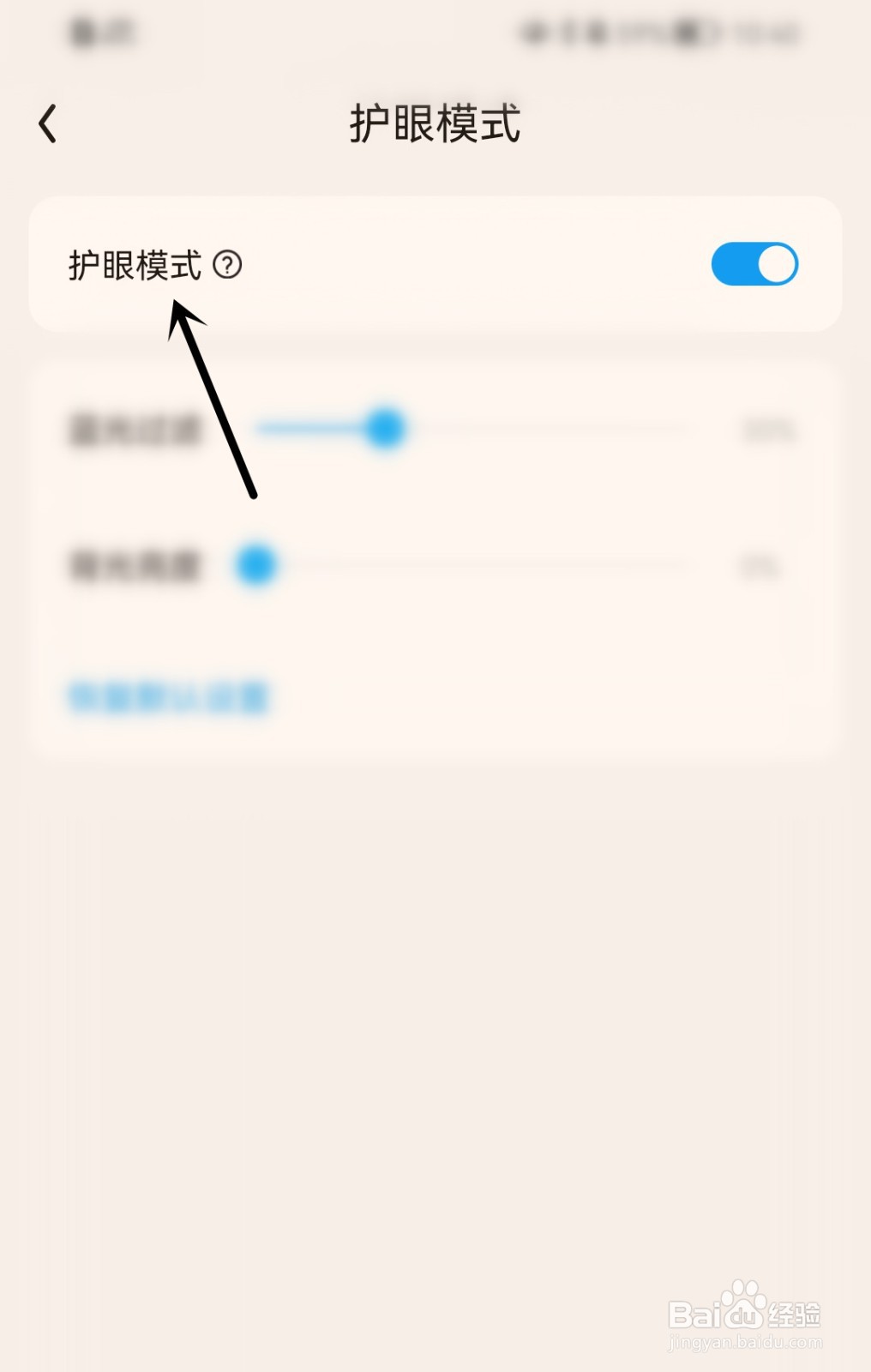 QQ阅读怎么开启护眼模式