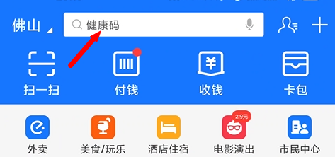 用支付宝如何领取佛山消费券