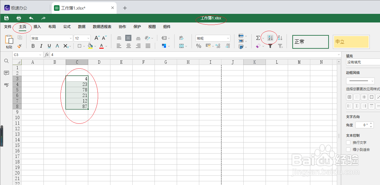 极速office 2021电子表格如何设置数据升序排列