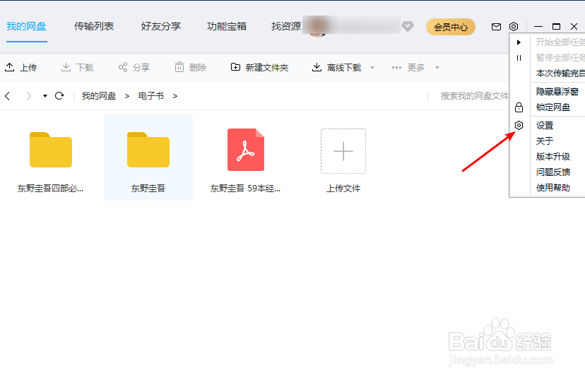百度网盘不开会员怎么提速下载