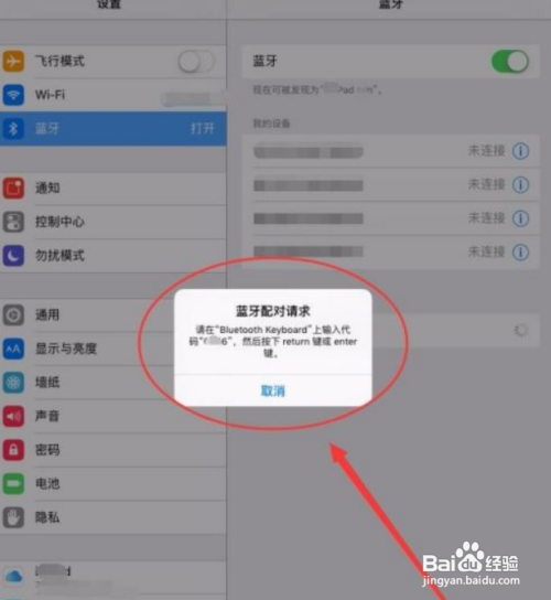蓝牙键盘为什么连不上平板
