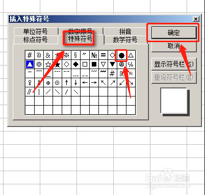 excel2003工作表格中插入项目符号的方法