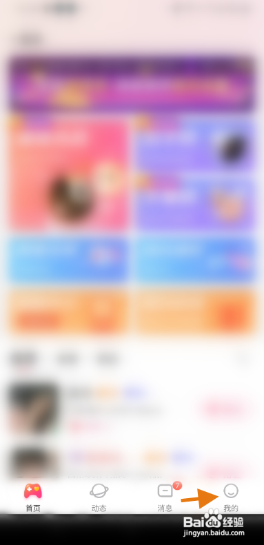 畅聊APP修改昵称怎样操作