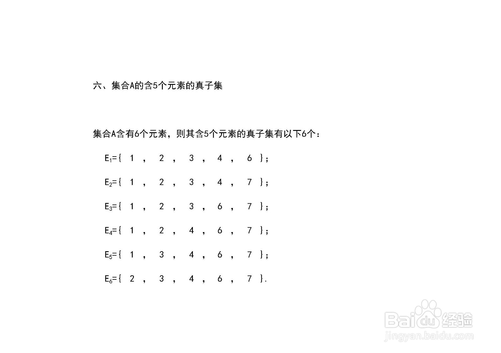 求集合A{1,2,3,4,6,7}的子集和真子集