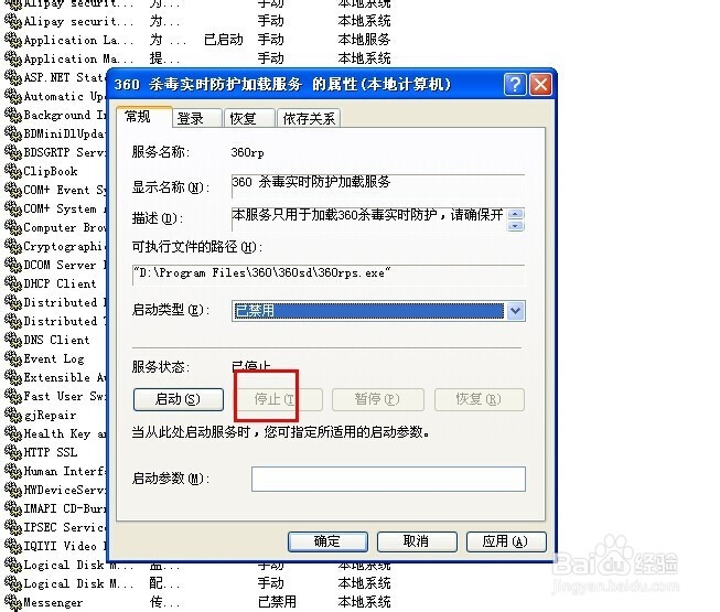 怎么关闭和开启服务
