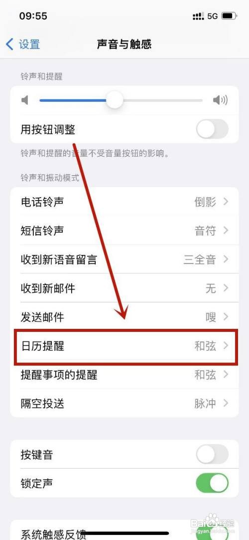 苹果日历提醒在哪里设置铃声