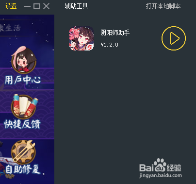 梦幻西游手游如何在模拟器上使用辅助教程