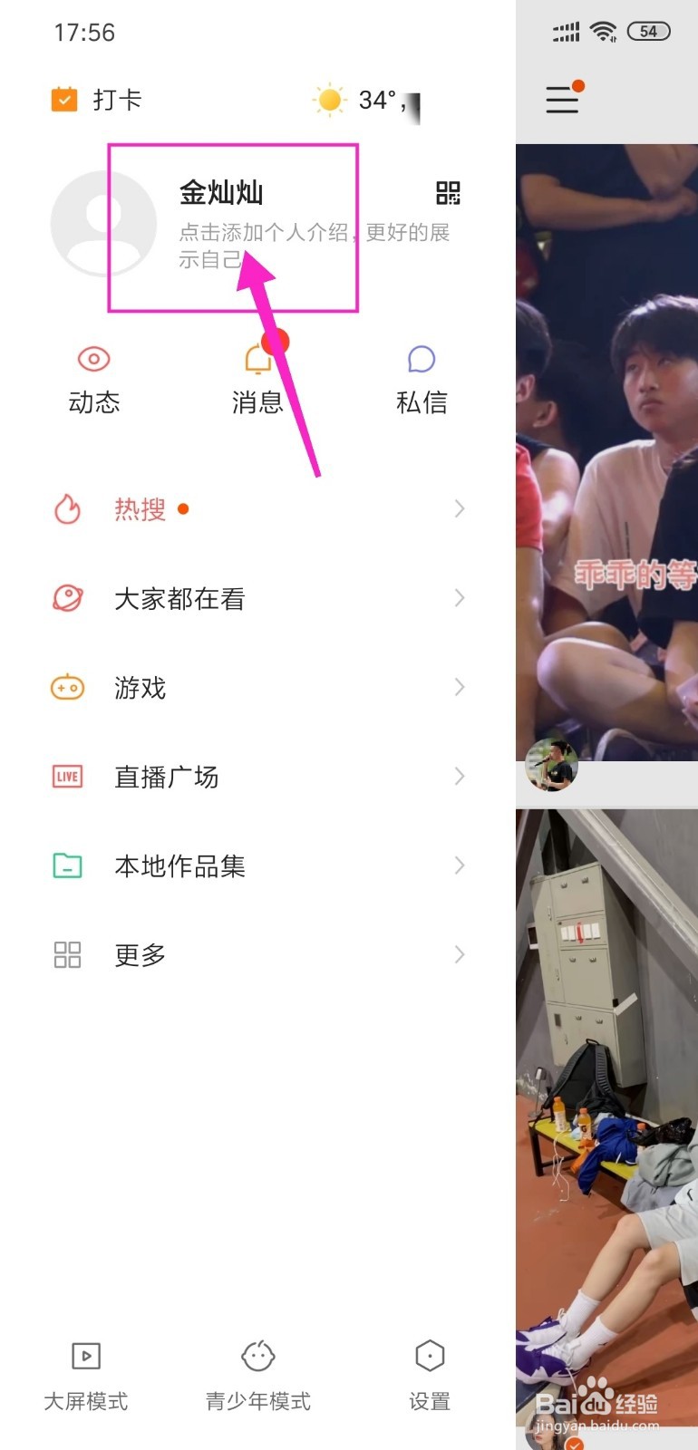 快手怎么用手机号登录