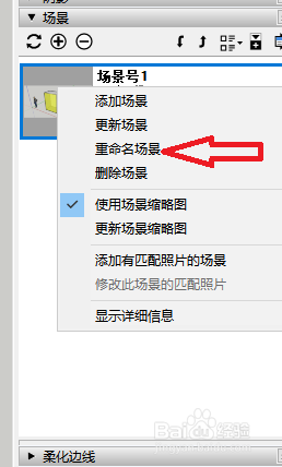 草图大师su新场景怎么重新命名？