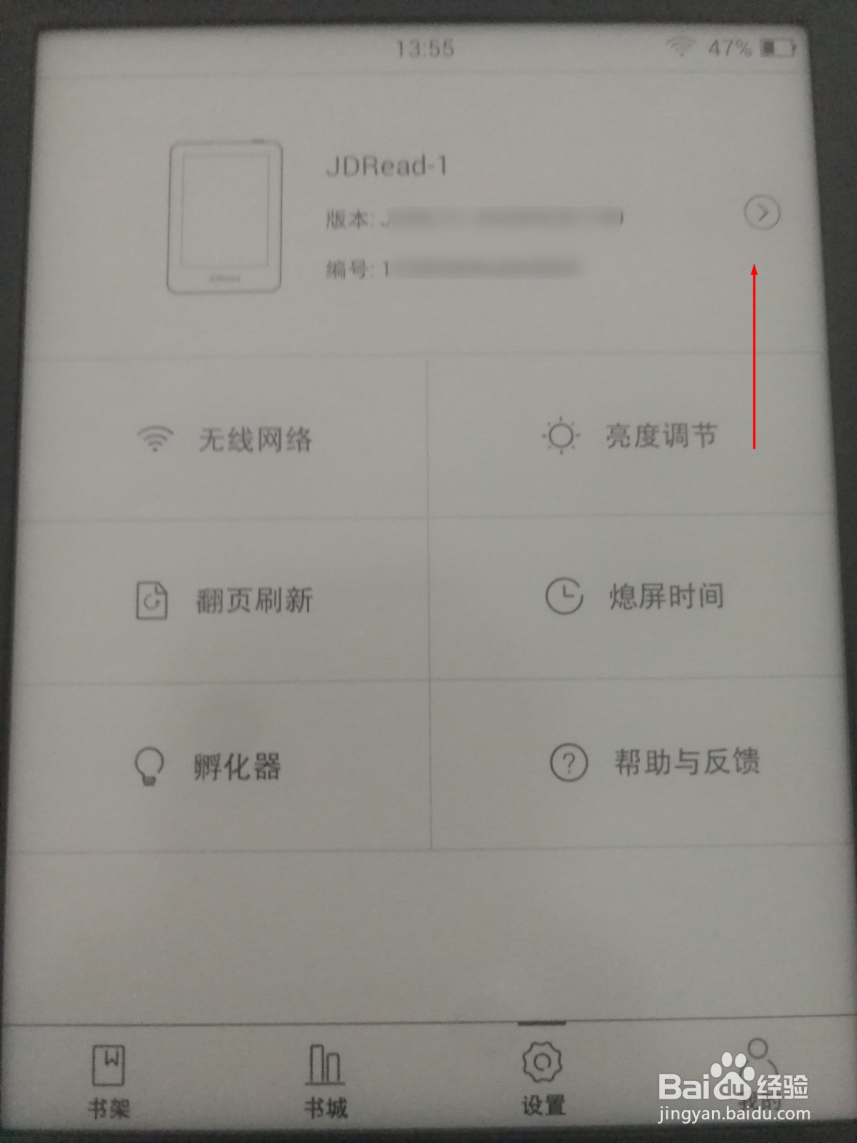 JDRead1阅读器怎么打开显示阅读时间