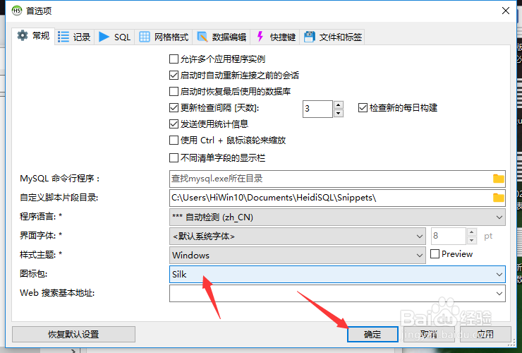 HeidiSQL怎么设置图标包为silk
