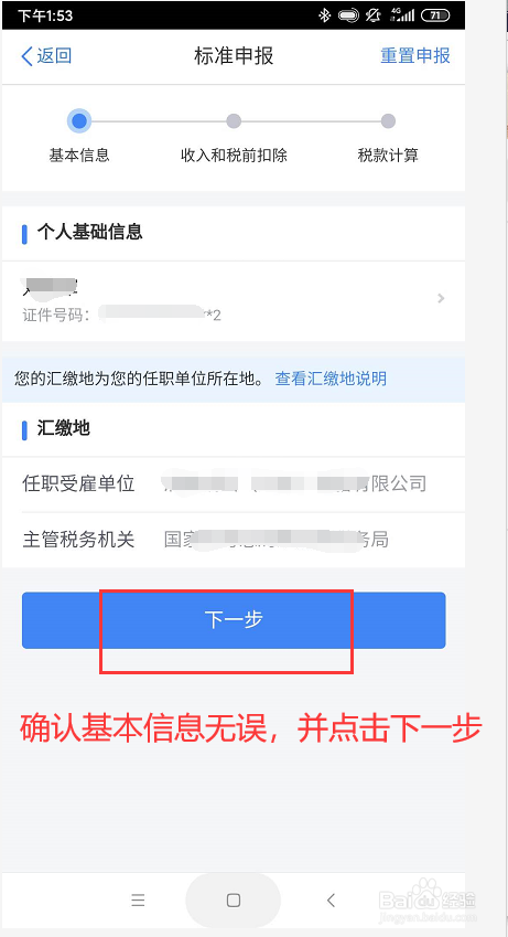 个税开始多退少补 如何申请