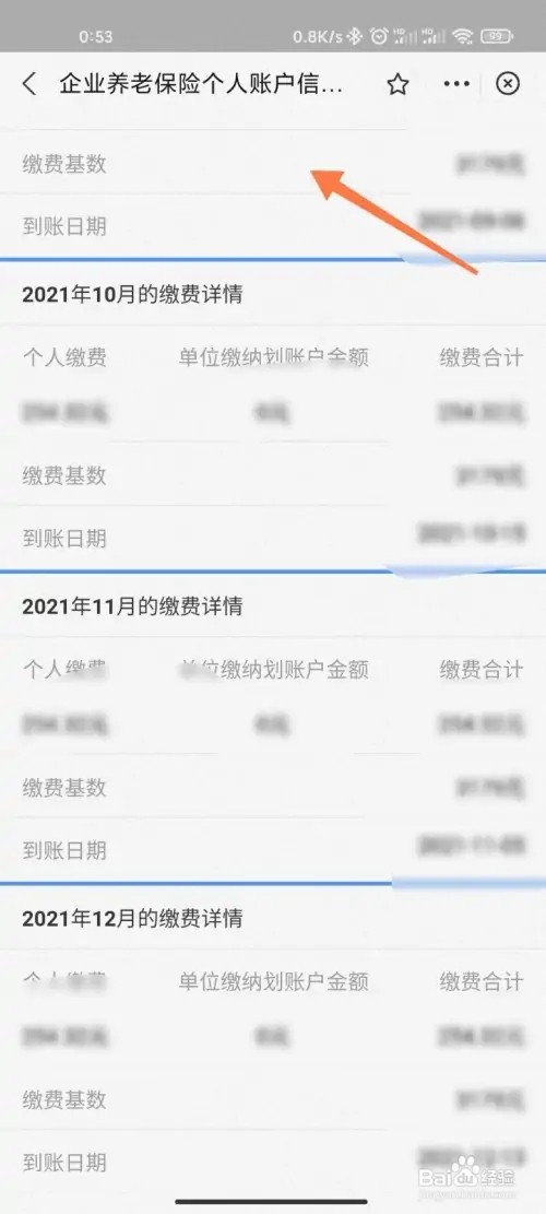 个人养老保险在哪里查询