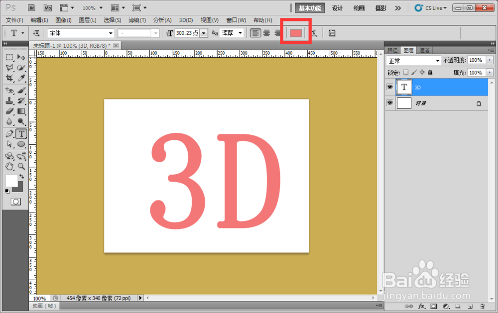 怎么用ps制作3D文字特效