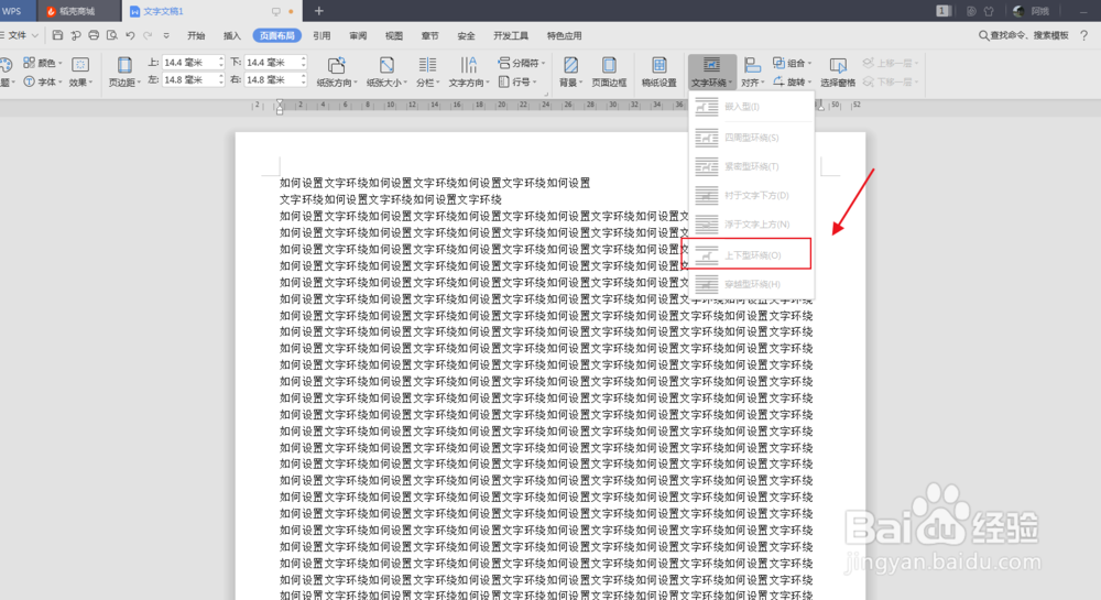 如何设置word文档的文字环绕