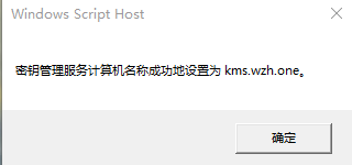 如何使用KMS激活自己的windows和office