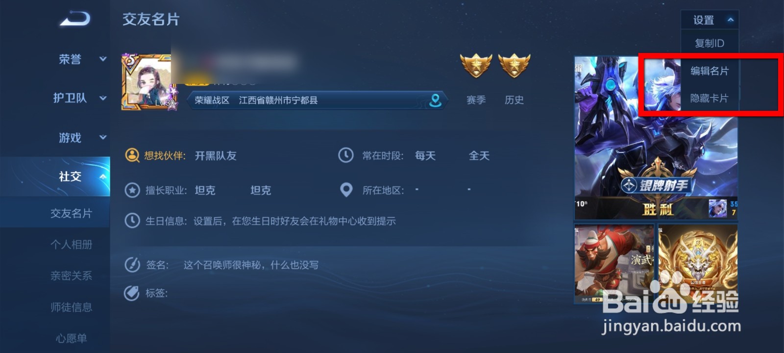 王者荣耀怎么设置自己的生日信息？