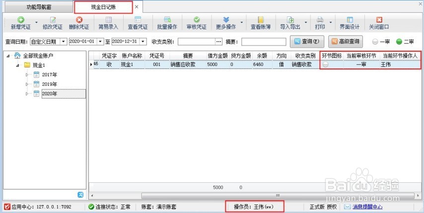 出纳软件如何设置凭证支持多级审核?