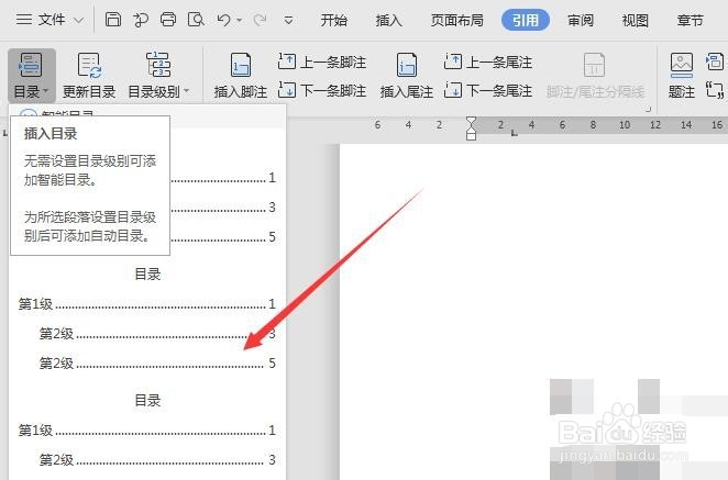 word如何添加目录