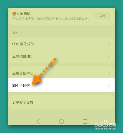 华为P50设置重启需要输入PIN码