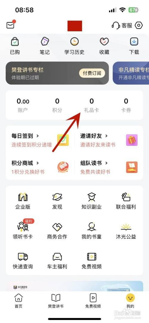如何才能在帆书App中购买礼品卡