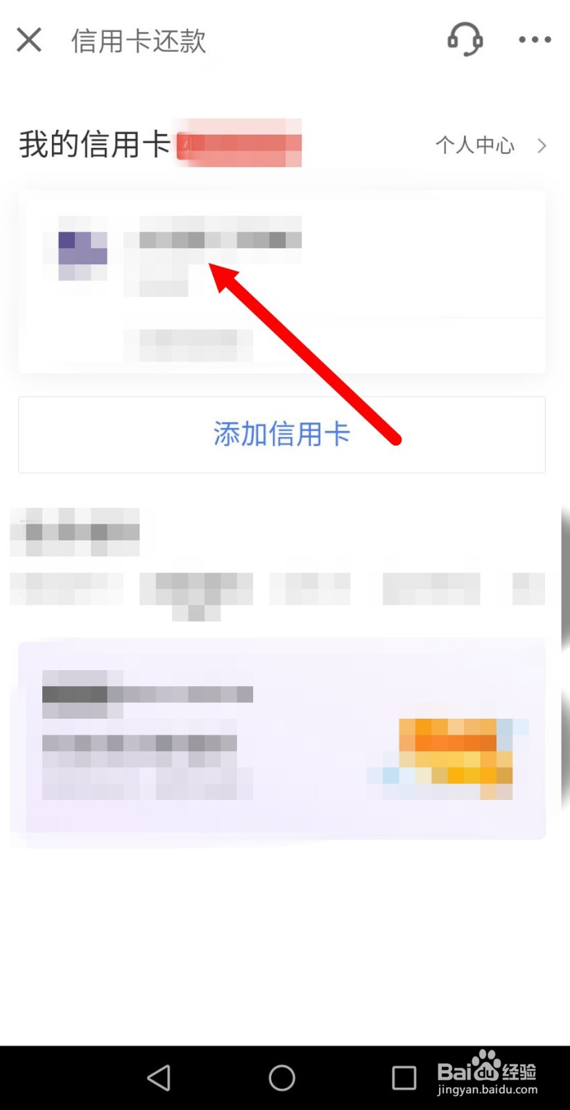 京东金融怎么进行信用卡还款?