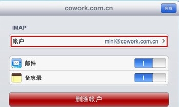 怎么在IPAD客户端设置网易企业邮箱