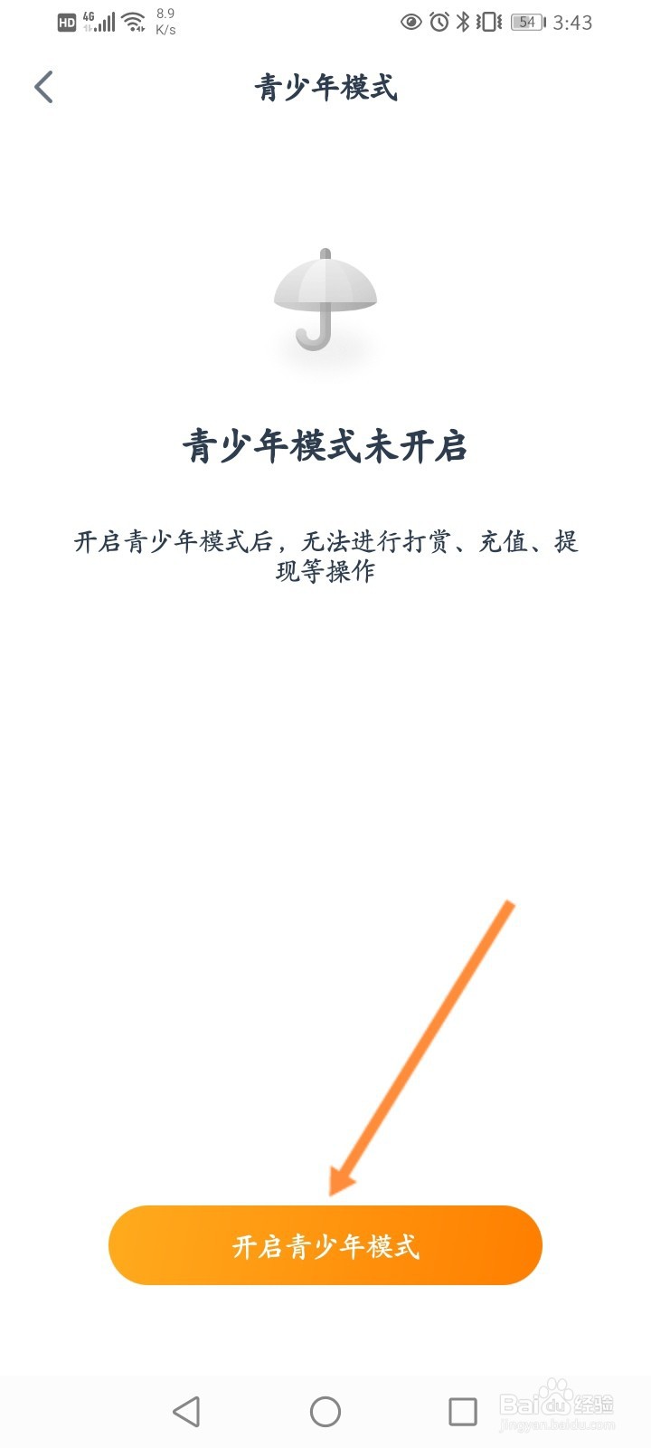 龙珠直播怎么开启青少年模式