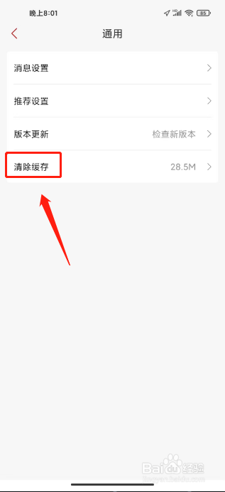 新华书店如何进行清除缓存？