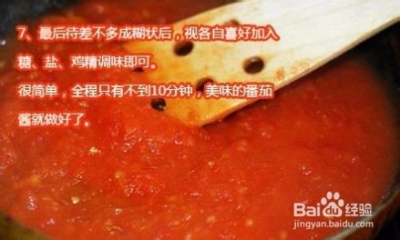 如何自制卫生美味的家庭番茄酱