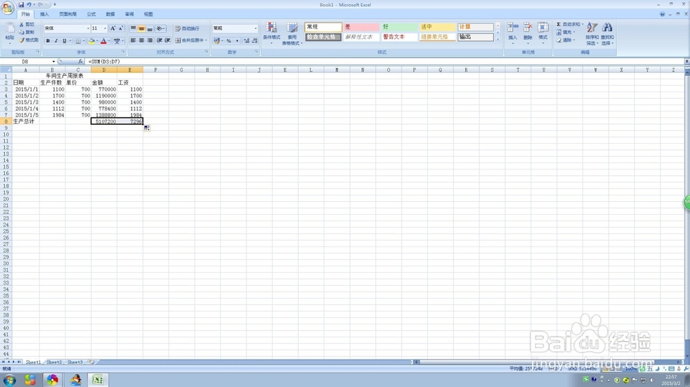 Excel2010怎么求和类函数