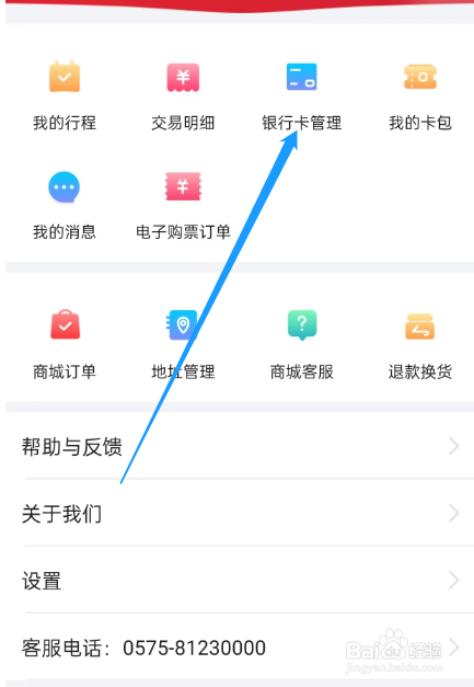 绍兴地铁怎样查看银行卡管理