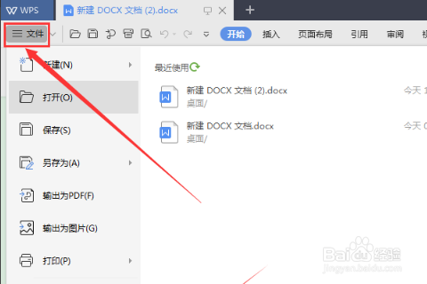 WPS默认保存在哪个文件夹
