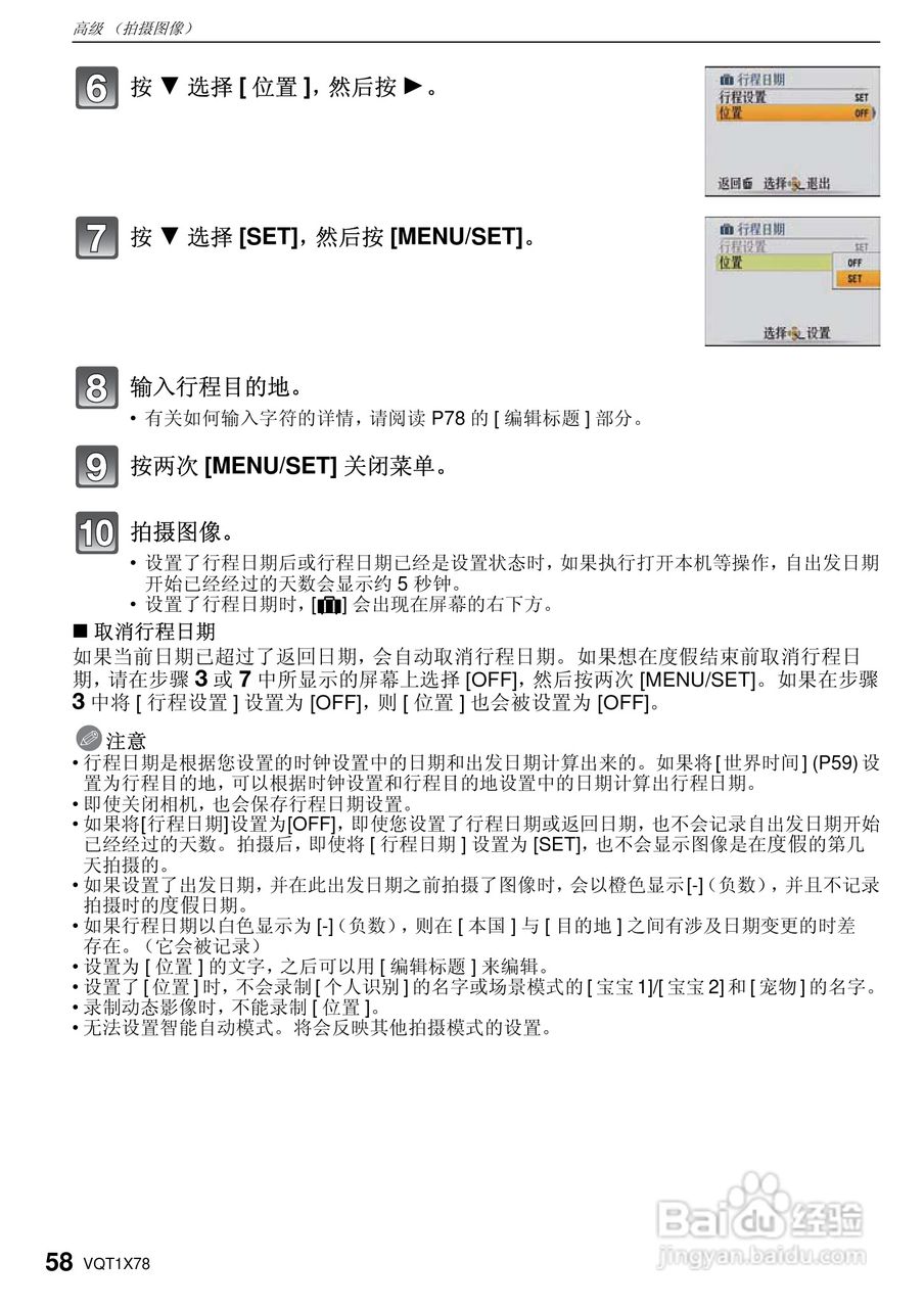 松下DMC-FX48数码相机使用说明书:[6]