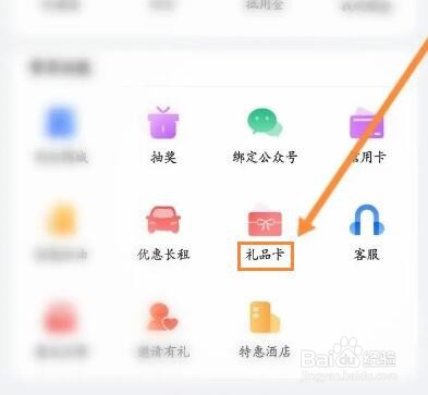 悟空租车怎么兑换礼品卡