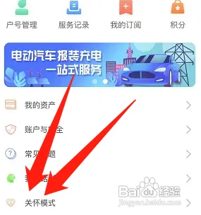 网上国网在哪切换到关怀模式