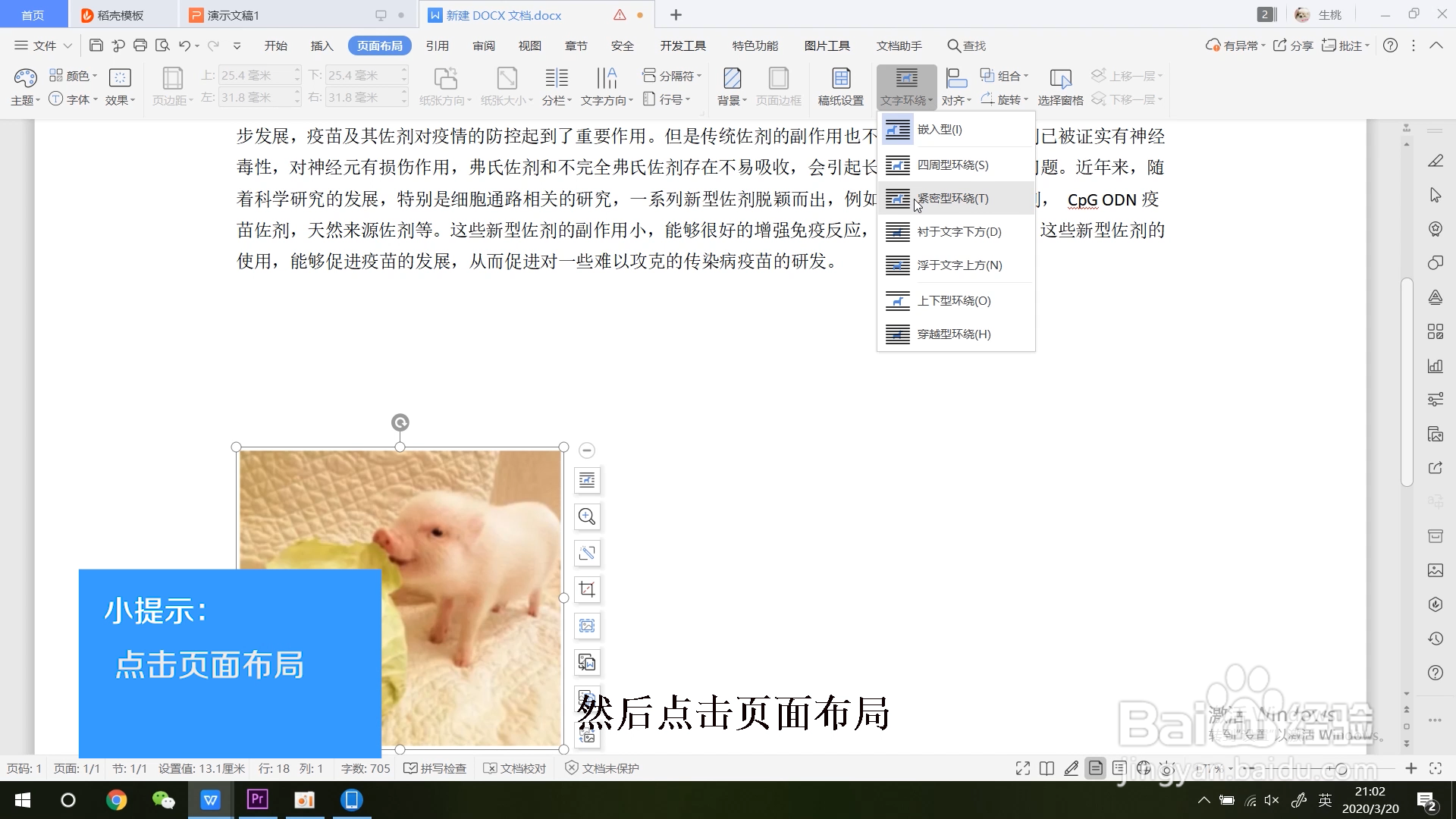 word中设置文字环绕方式