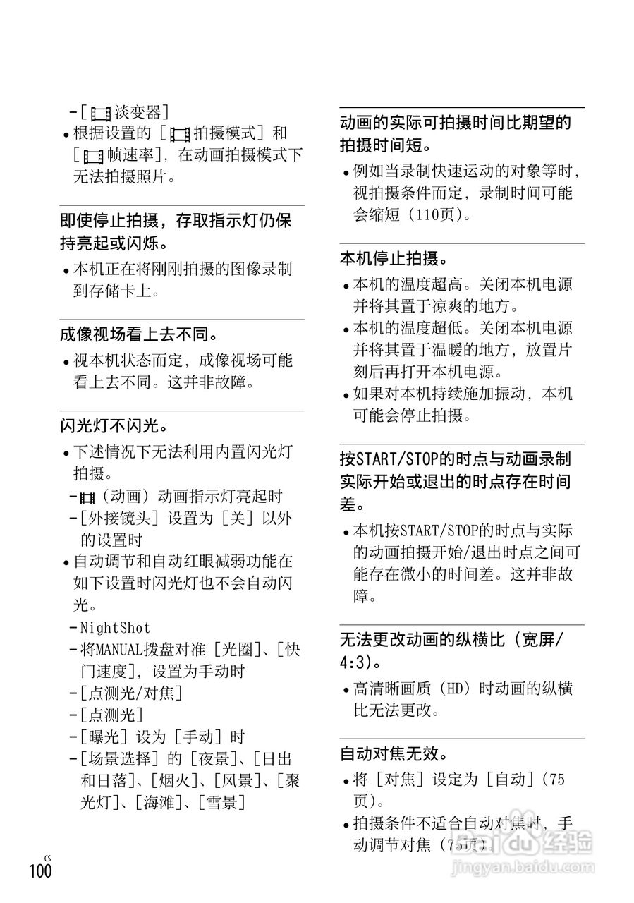 SONY索尼 HDR-PJ720E数码摄像机说明书:[10]