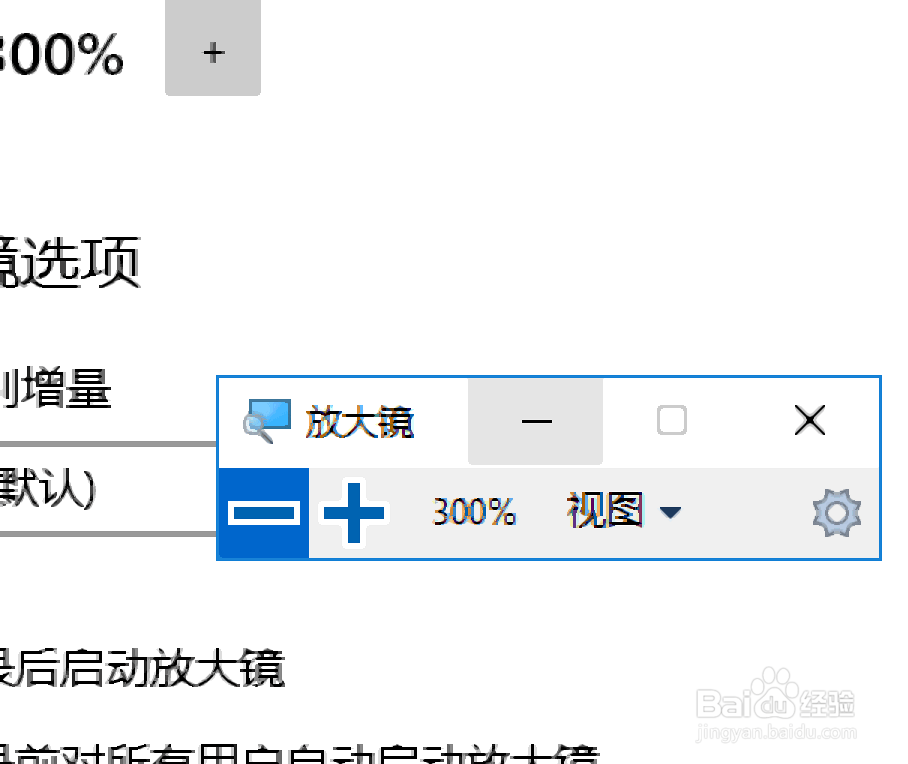 如何启用Windows10电脑系统的放大镜
