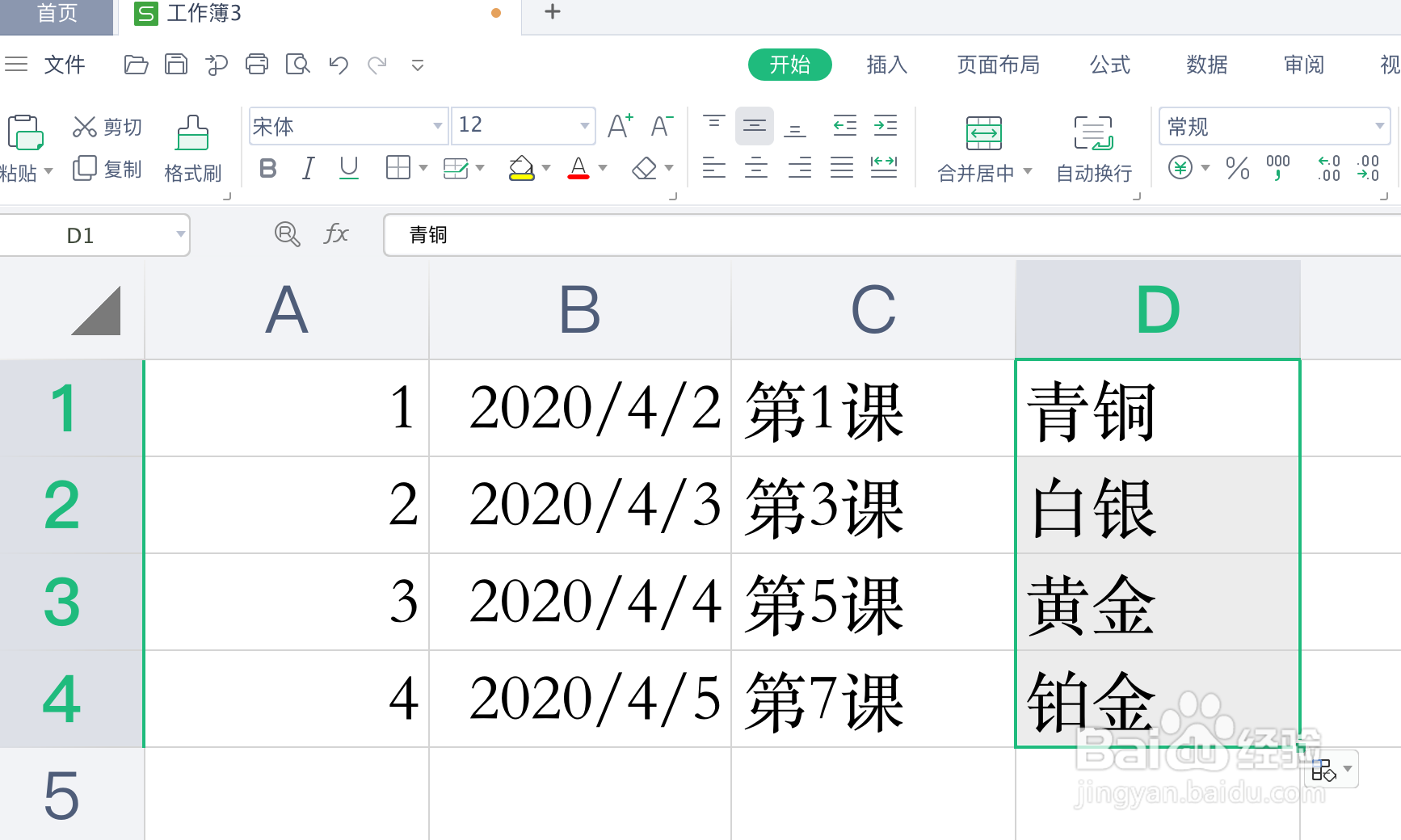 如何正确使用表格填充柄
