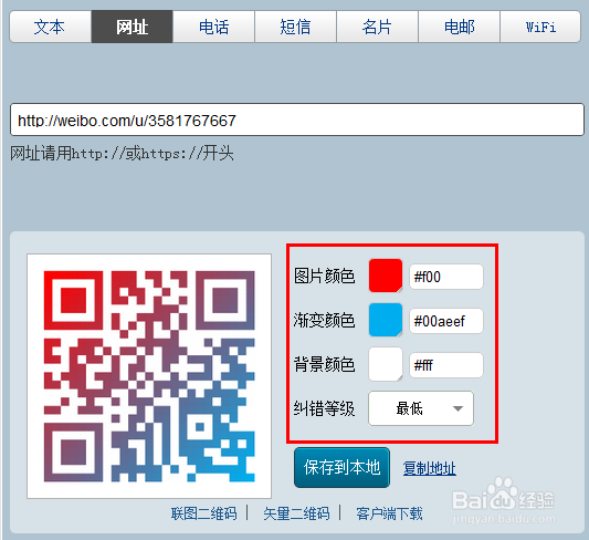 新浪微博二维码怎么生成？