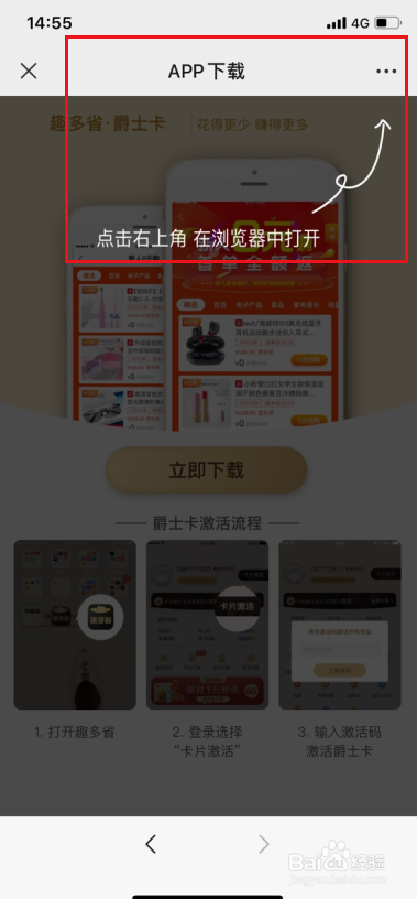 苹果手机怎么下载安装使用趣多省爵士卡APP?