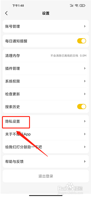 不挂科app怎么关闭个性化推荐?