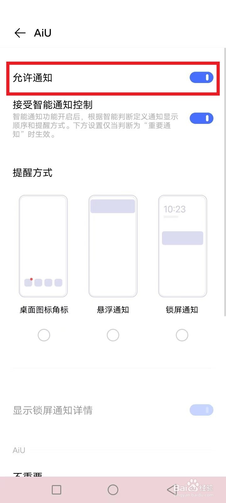 AiU怎么关闭新消息通知
