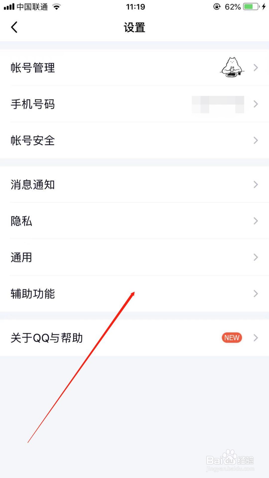 手机QQ怎么打开截屏分享