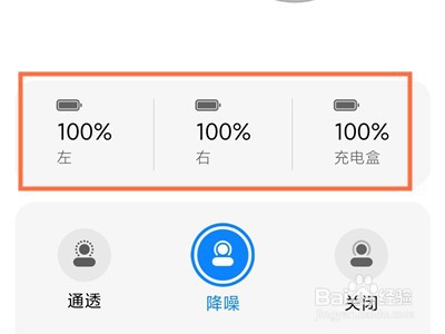 怎么查看红米airdots3pro耳机电量