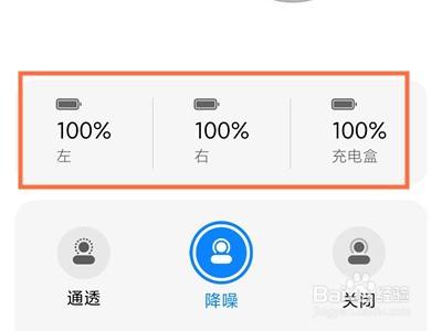 怎么查看红米airdots3pro耳机电量