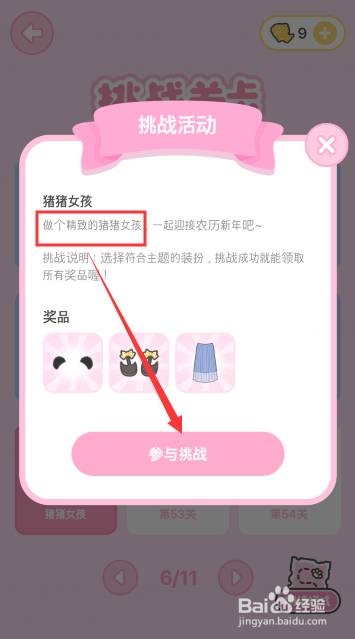 装扮少女第52关猪猪女孩怎么过?