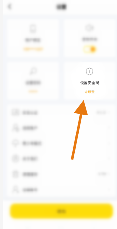 可可语言账号怎么设置安全码